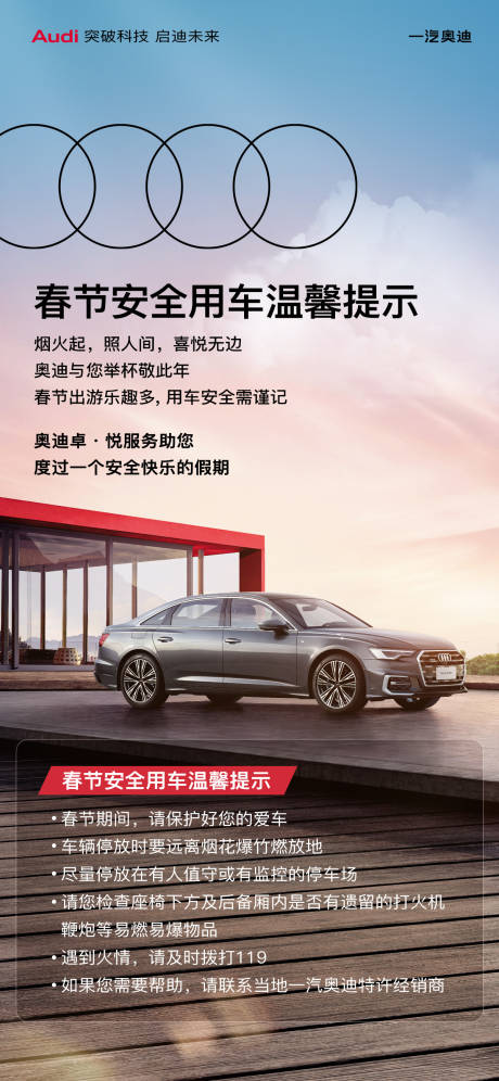 源文件下载【奥迪高端简单大气傍晚红色汽车海报】编号：21630031036244378