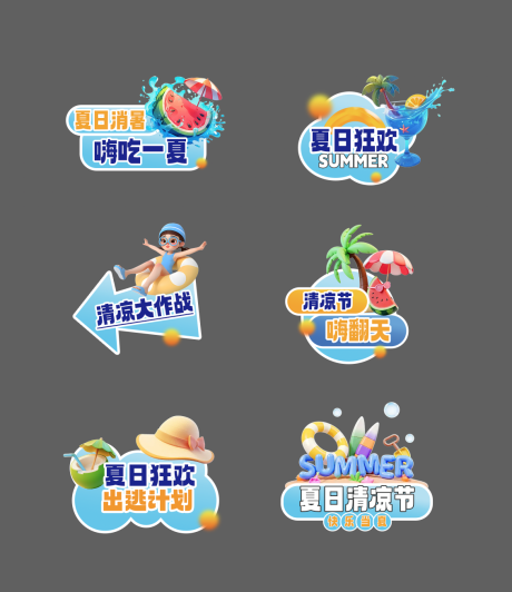 源文件下载【夏天活动手举牌】编号：45140030800016839