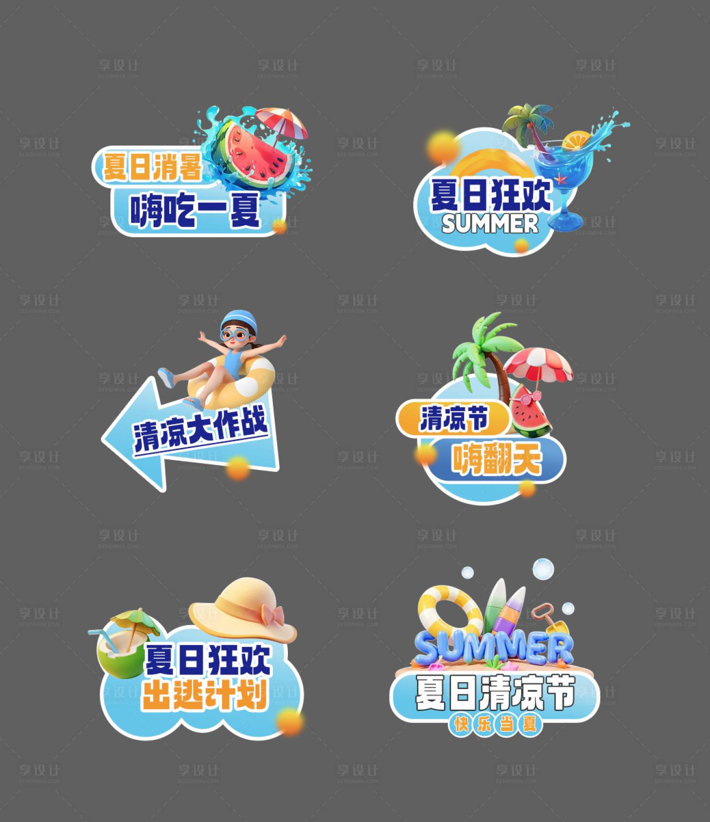 源文件下载【享设计】搜索编号：45140030800016839【夏天活动手举牌】