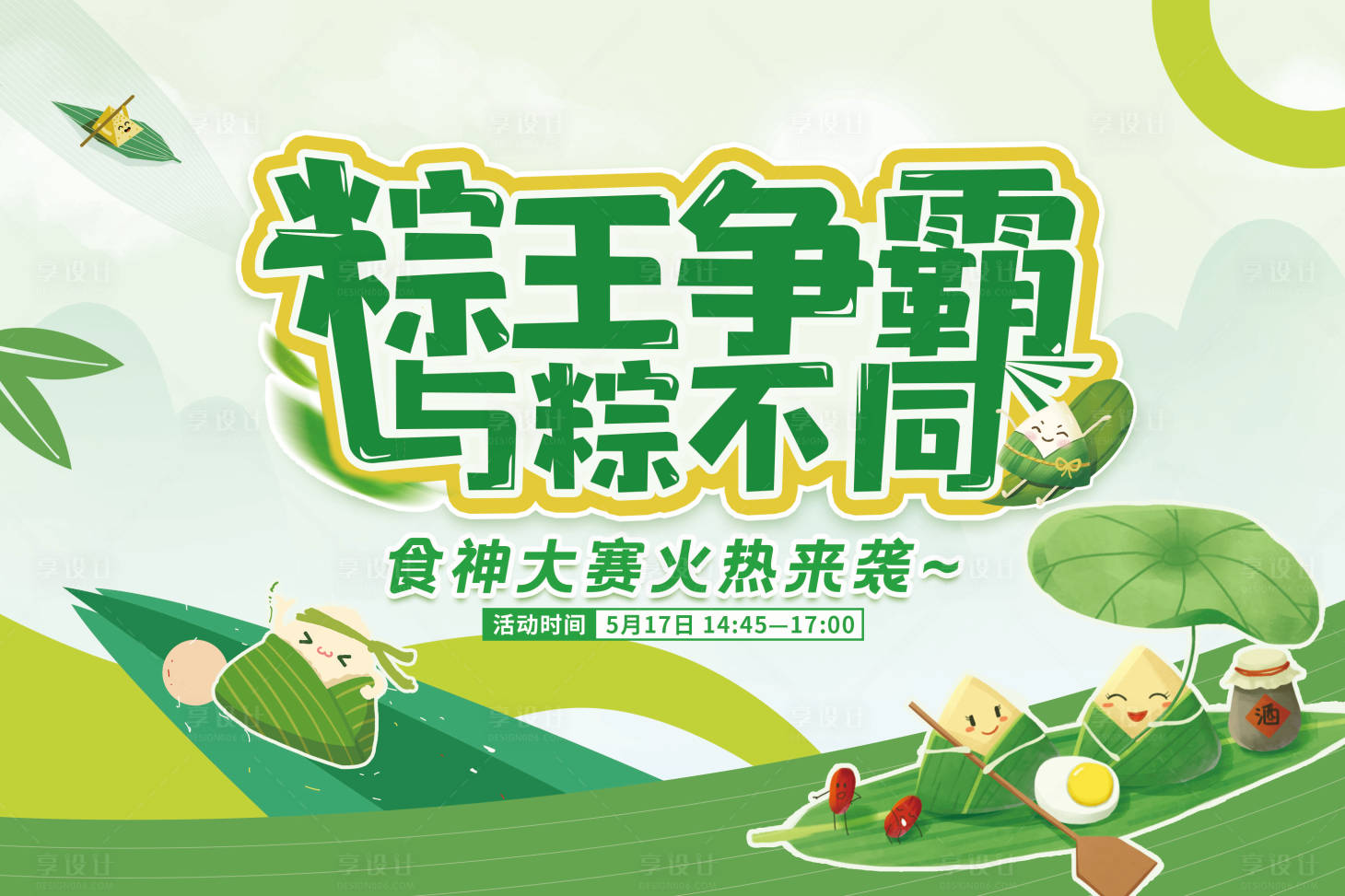 源文件下載【享設計】搜索編號：11270030811119394【包粽子活動主背景】