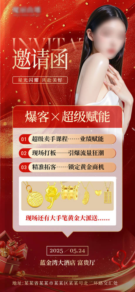 源文件下载【医美邀请函海报】编号：70870030949995166