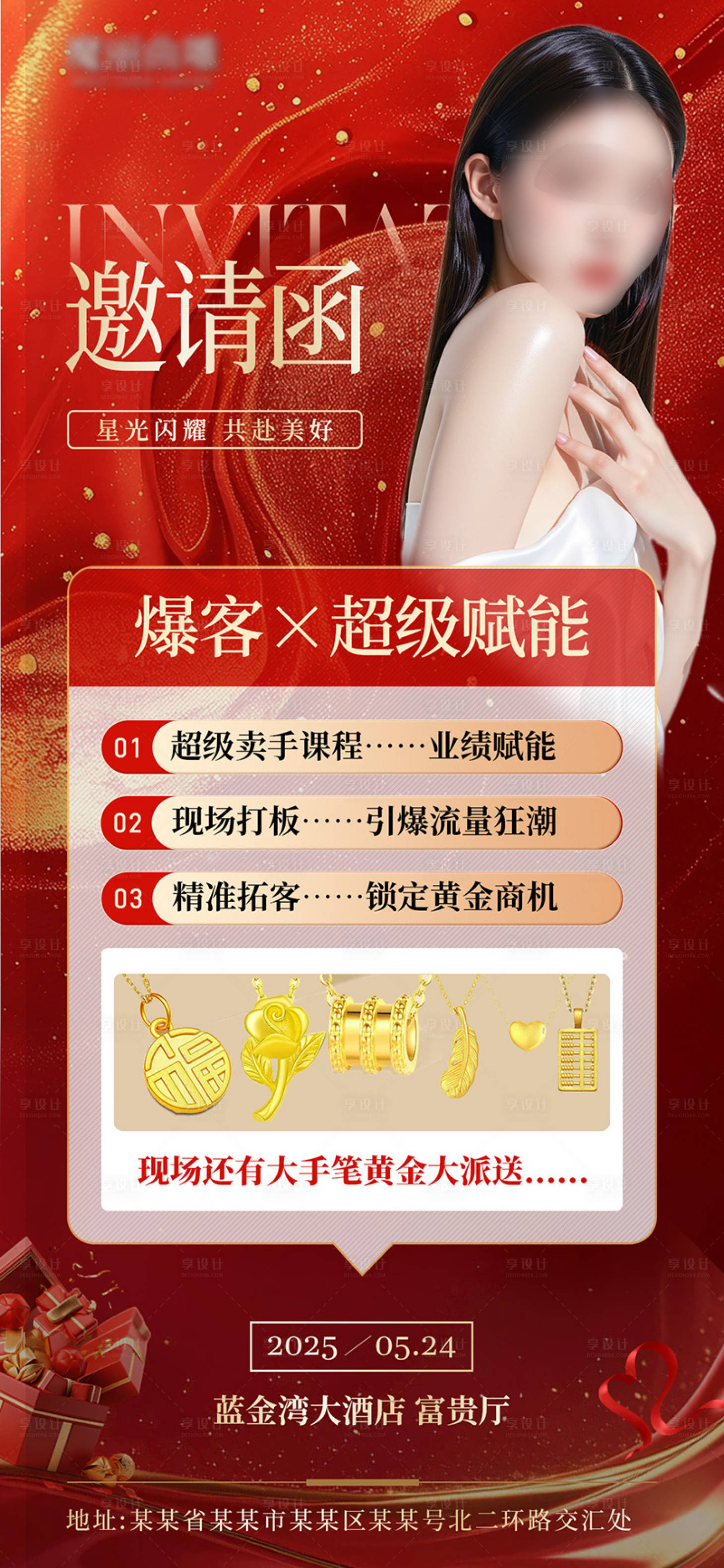 源文件下载【享设计】搜索编号：70870030949995166【医美邀请函海报】