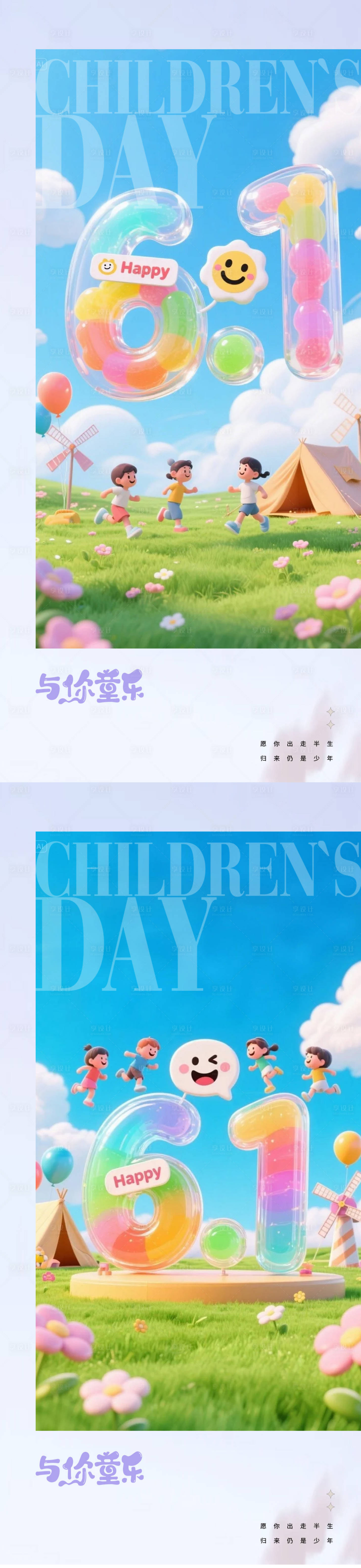 源文件下載【享設計】搜索編號：94850030967227798【兒童節海報】