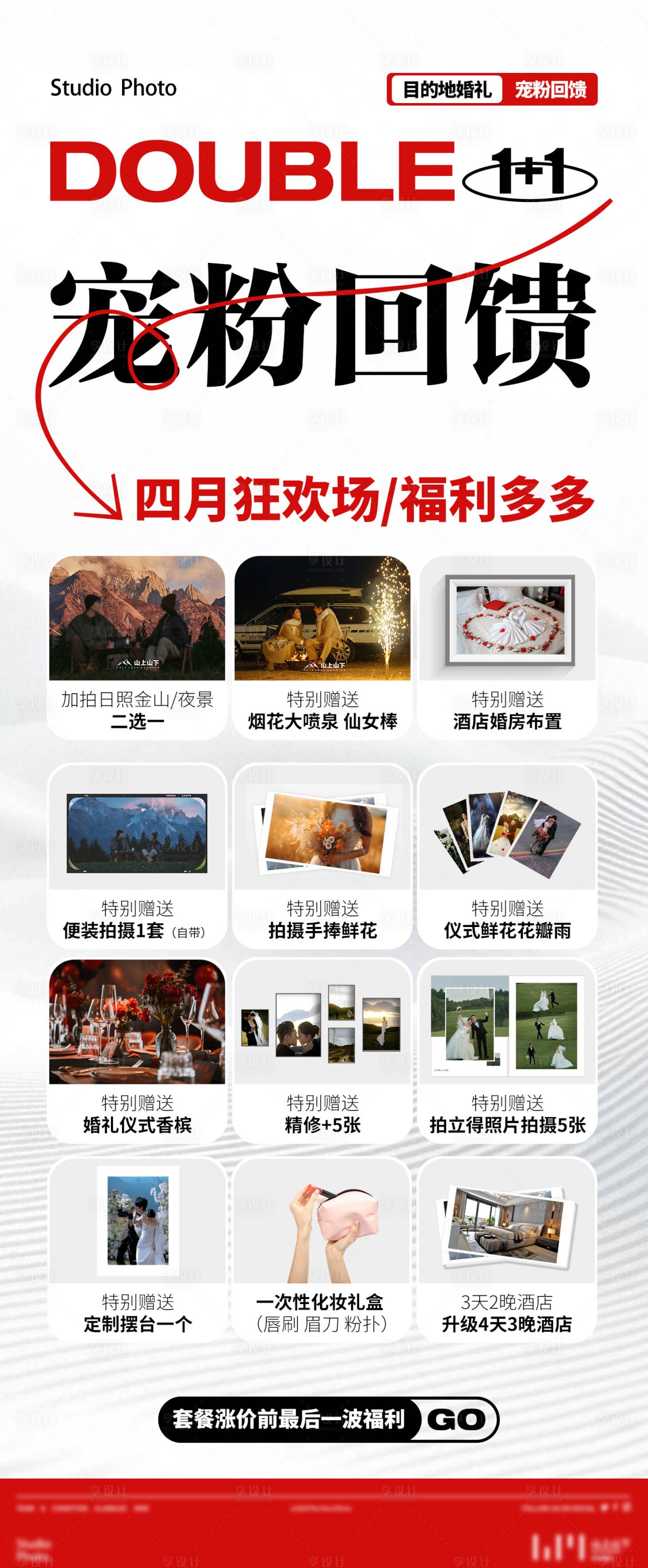 源文件下载【享设计】搜索编号：34040030894372716【婚纱摄影大礼包】