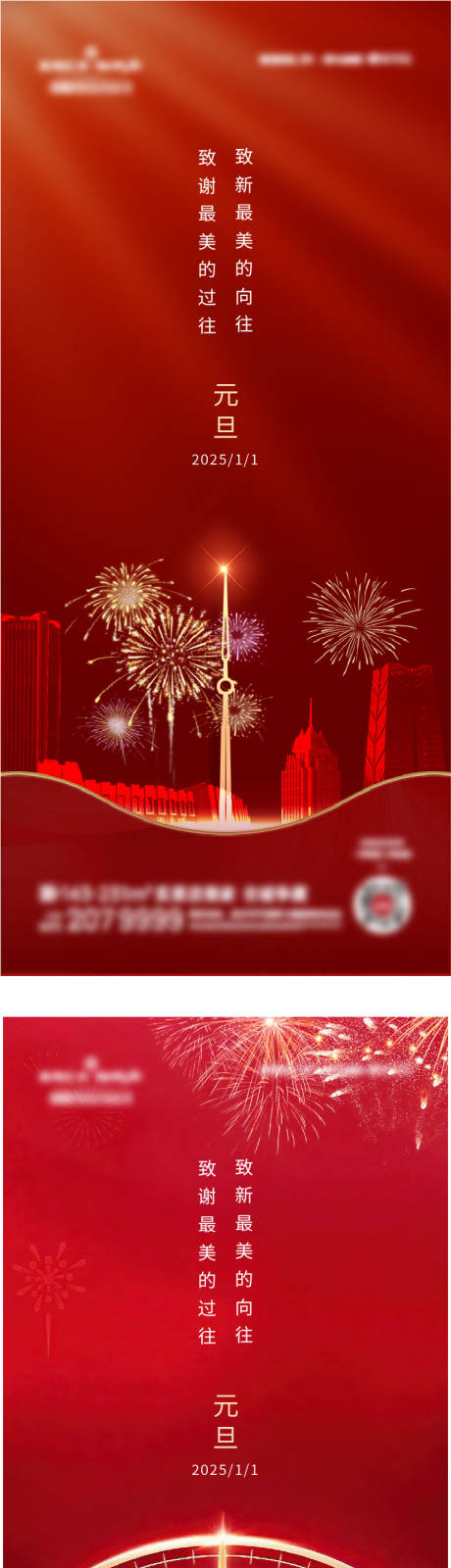 源文件下载【地产海报】编号：63200030617505607