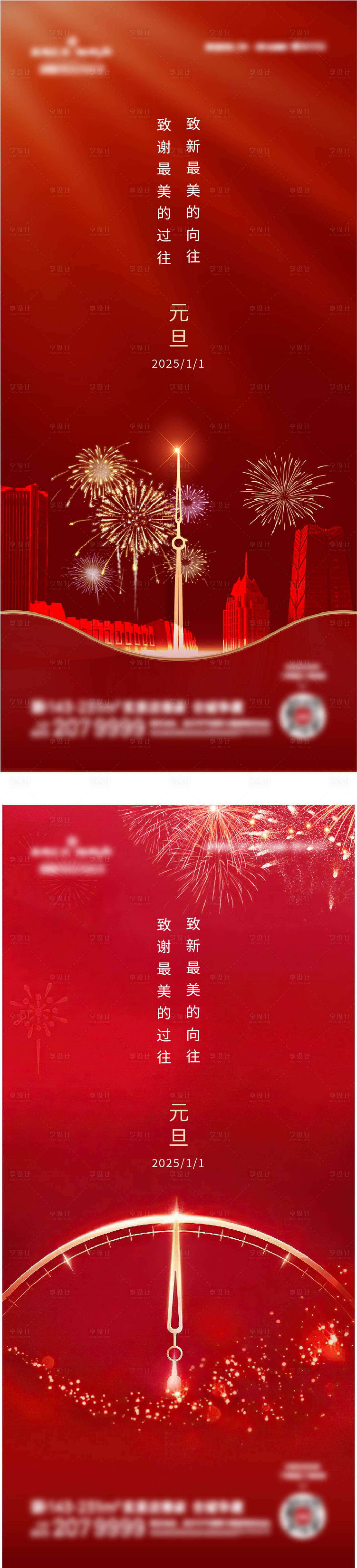 源文件下载【享设计】搜索编号：63200030617505607【地产海报】