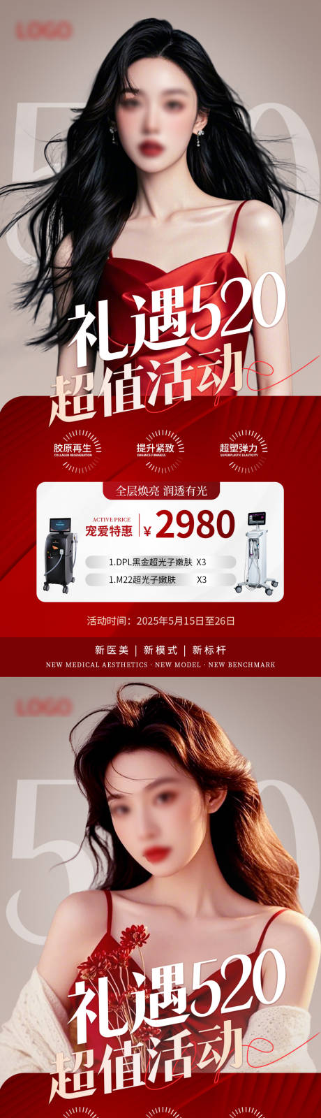 源文件下载【520医美活动仪器红金海报】编号：28690030667331872