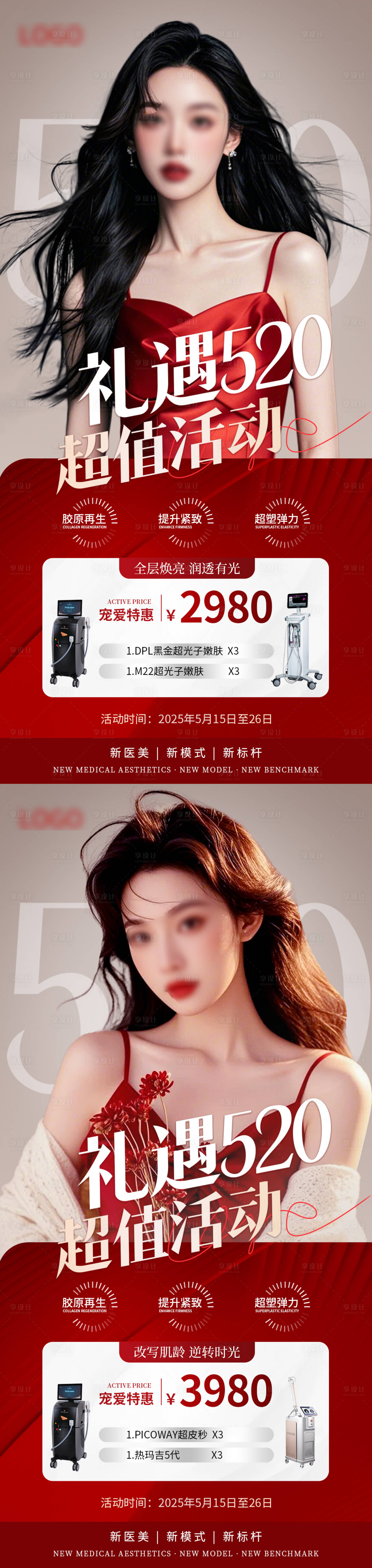 源文件下载【享设计】搜索编号：28690030667331872【520医美活动仪器红金海报】