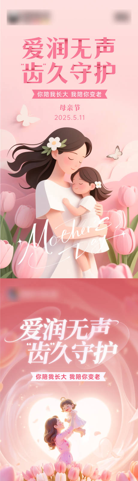 源文件下载【母亲节口腔插画海报】编号：35340030613188376