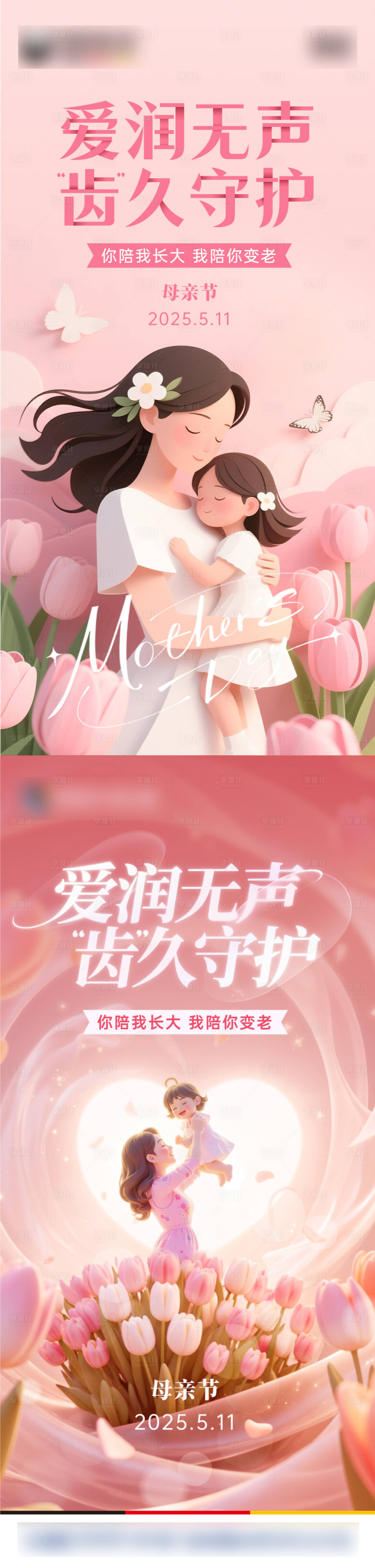 源文件下載【享設計】搜索編號：35340030613188376【母親節口腔插畫海報】