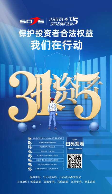 源文件下載【享設計】搜索編號：64080030668489504【315保護投資者合法權益宣傳海報】