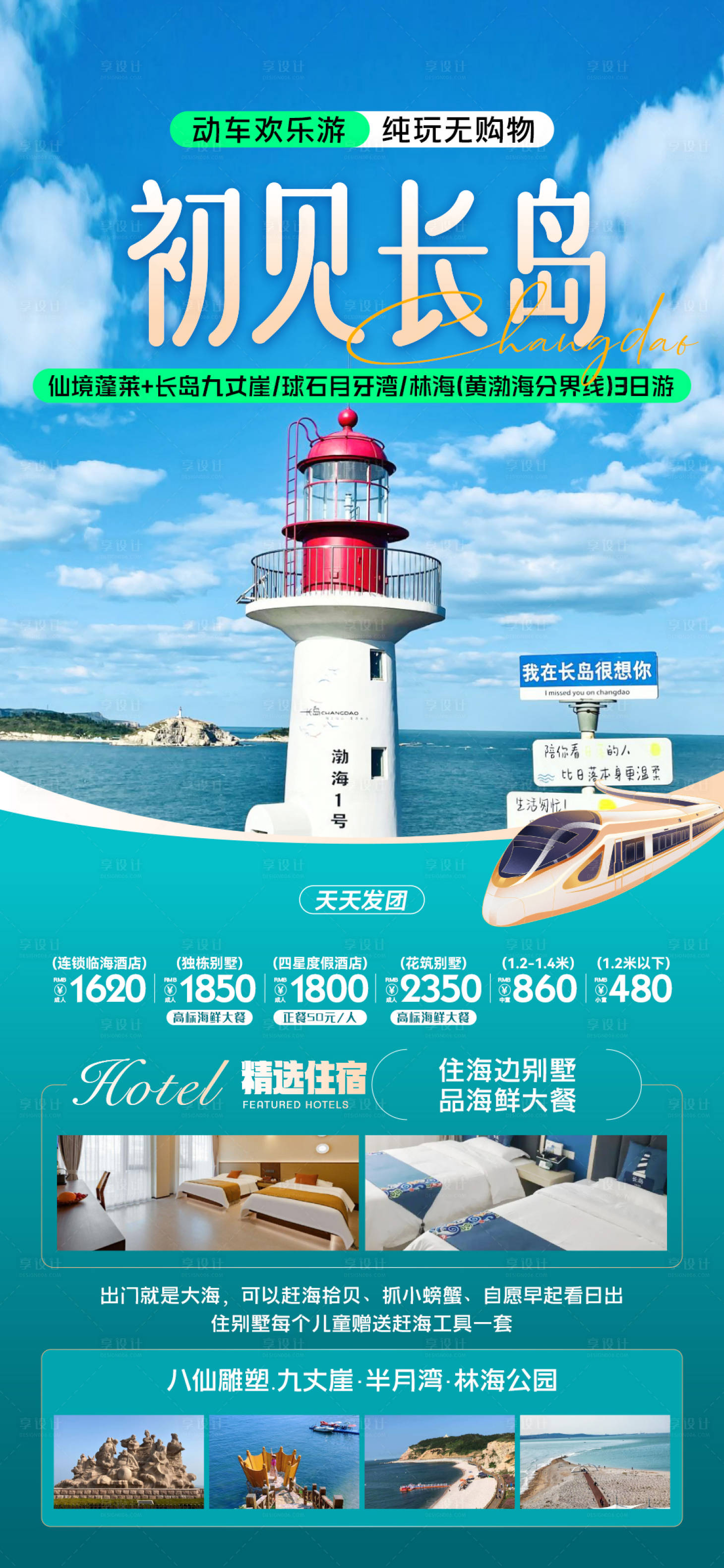 源文件下載【享設(shè)計】搜索編號：53050030756433134【旅游海報】