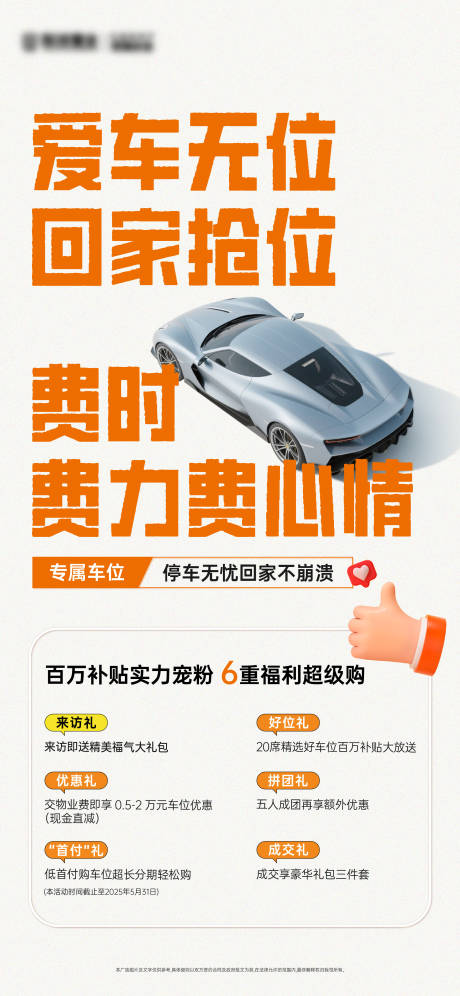 源文件下载【车位促销汽车活动海报ai汽车】编号：60230030923911917
