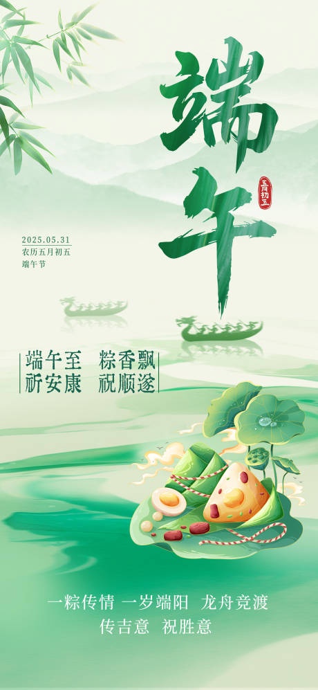 源文件下载【享设计】搜索编号：62980030992544308【端午节海报】