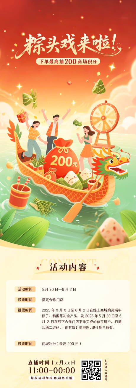 源文件下载【端午节活动海报】编号：37960030905328555