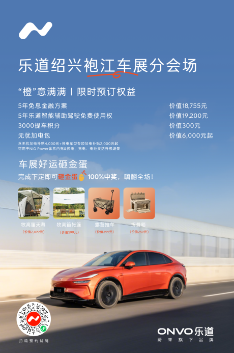 源文件下载【享设计】搜索编号：49530030730167488【汽车政策海报】