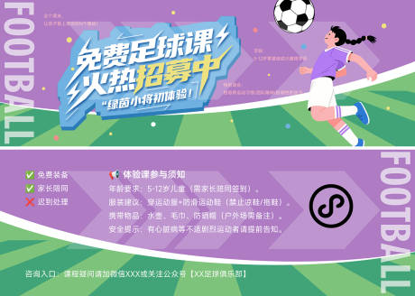 源文件下载【足球培训班招生体验宣传卡片体验券】编号：82840030943583280
