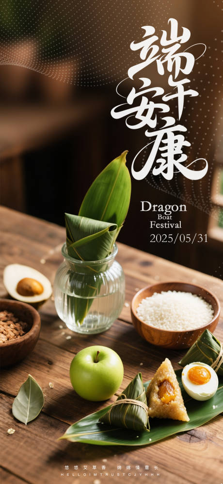 源文件下载【端午高级质感海报】编号：60000030901734265