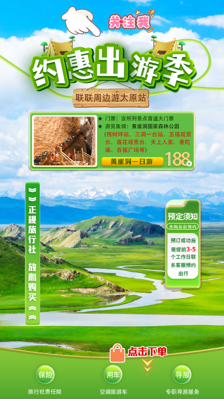 源文件下载【旅游专场直播贴片直播背景】编号：50440030580149252