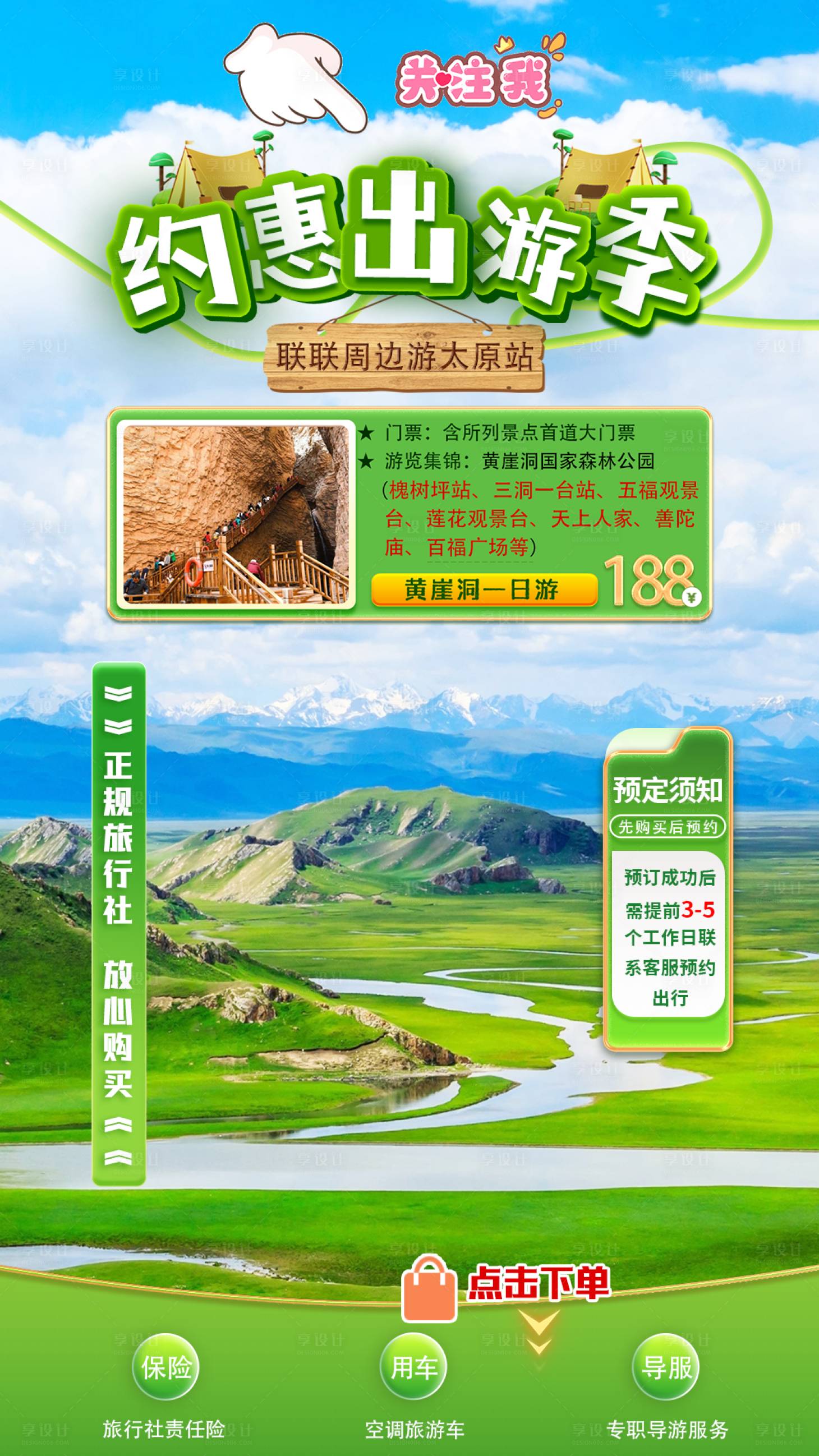 源文件下載【享設(shè)計】搜索編號：50440030580149252【旅游專場直播貼片直播背景】