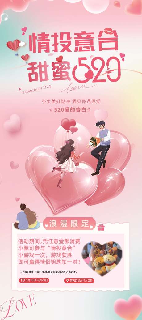 源文件下载【商场520海报展架】编号：22920030714265239