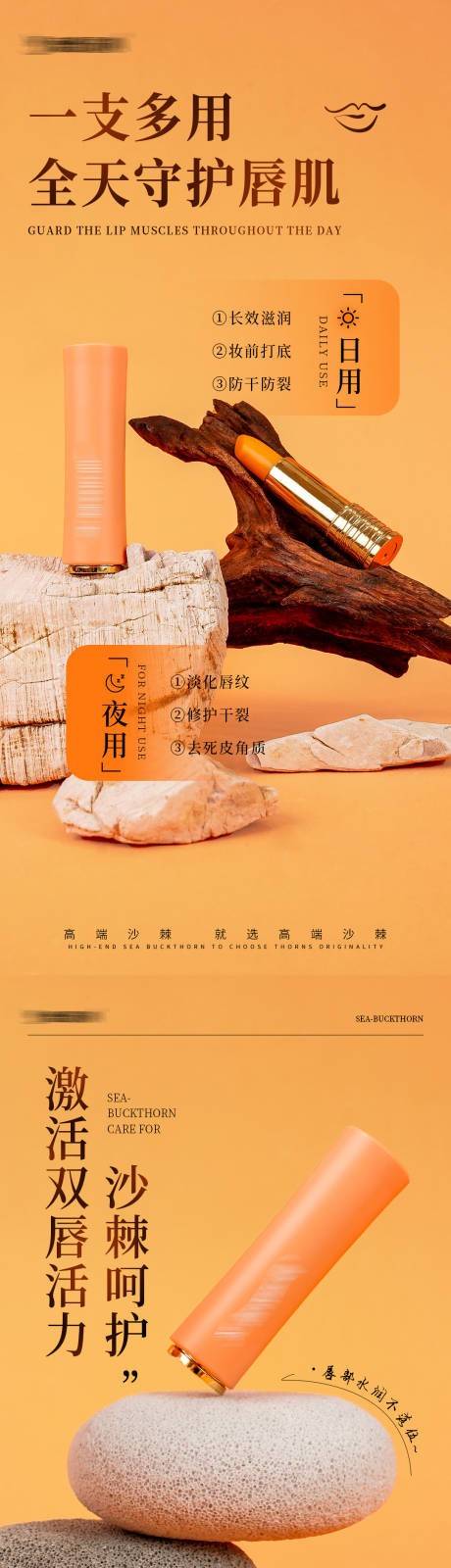 唇膏产品宣传海报