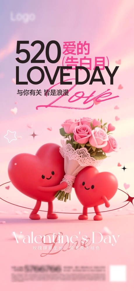 源文件下载【享设计】搜索编号：97950030759734527【520情人节海报】