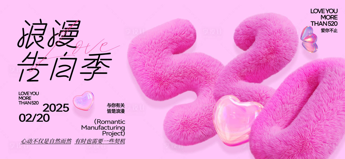 源文件下載【享設計】搜索編號：31890030759854642【520七夕情人節】