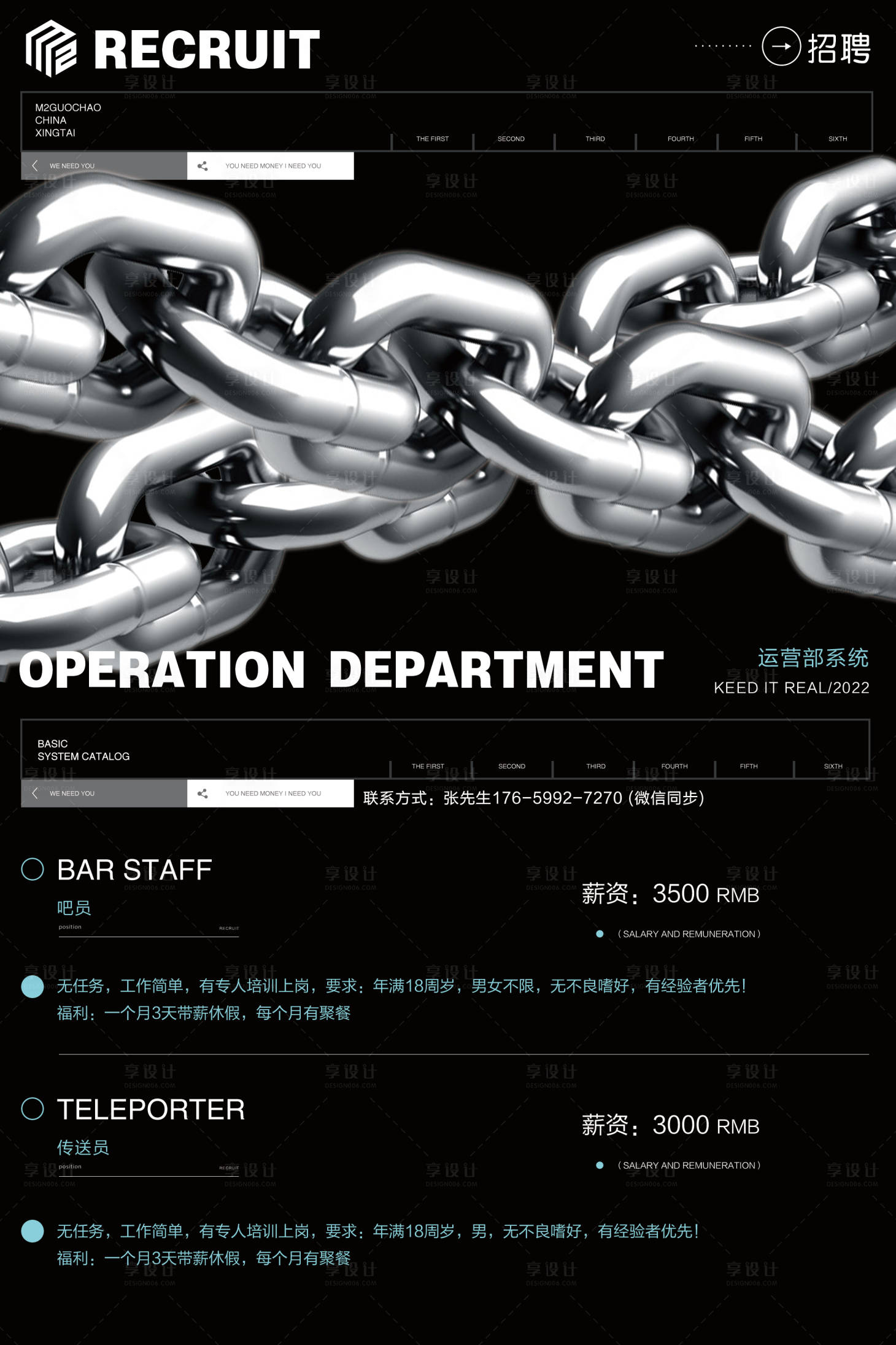 源文件下载【享设计】搜索编号：54700030521829243【酒吧招聘】