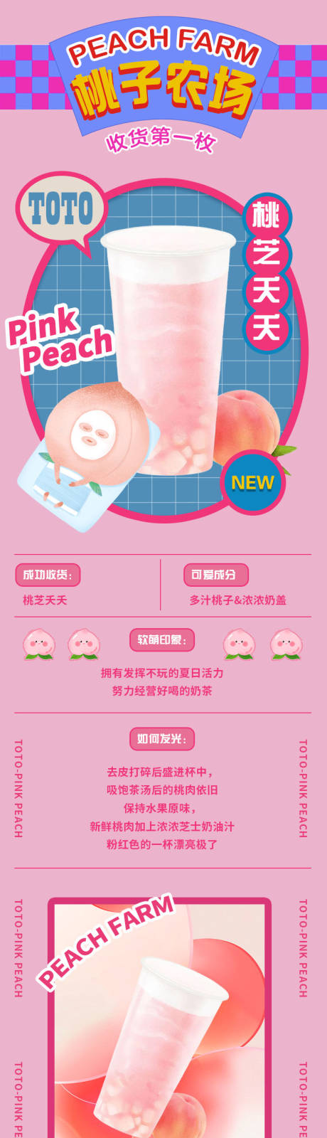 源文件下载【桃子奶茶长图】编号：40210030544782155