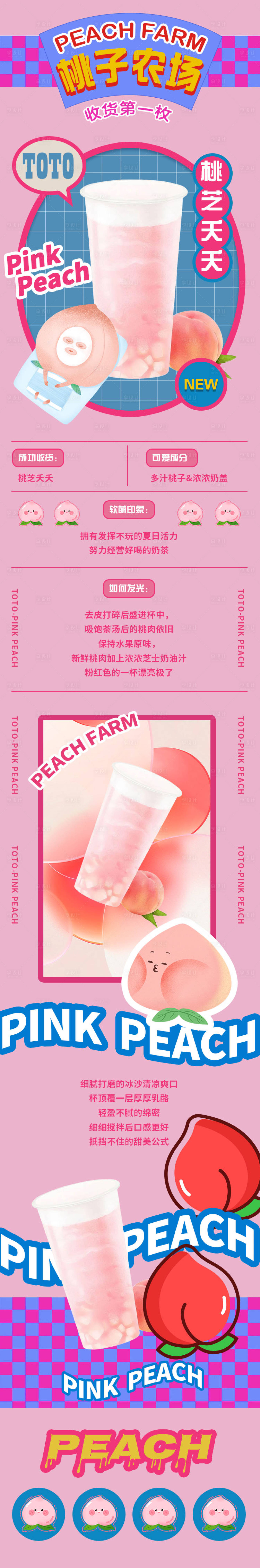 源文件下载【享设计】搜索编号：40210030544782155【桃子奶茶长图】