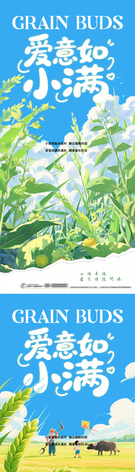 源文件下載【享設(shè)計(jì)】搜索編號(hào)：64300030672426292【小滿節(jié)氣插畫海報(bào)】