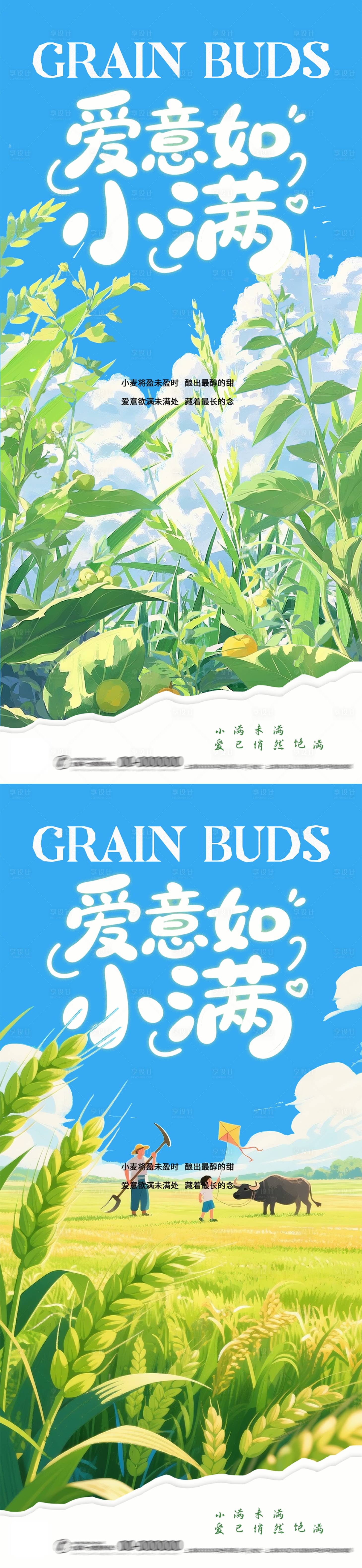 源文件下載【享設計】搜索編號：64300030672426292【小滿節氣插畫海報】
