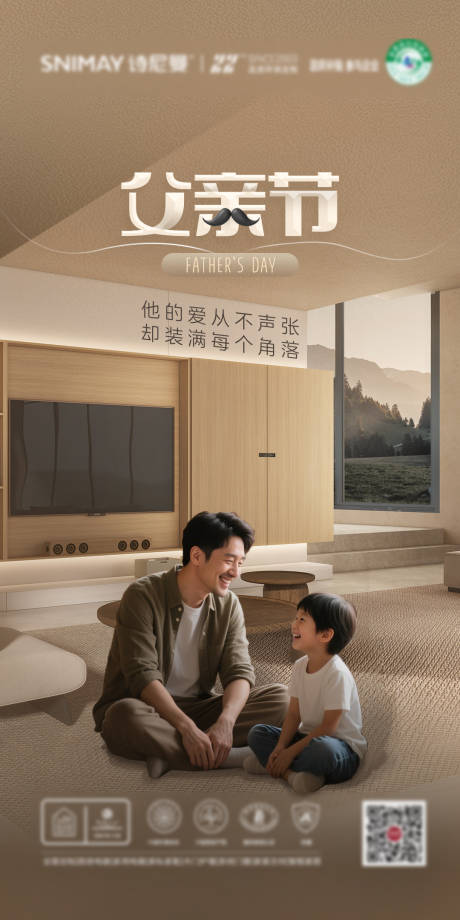 源文件下载【家居父亲节海报  】编号：97190030909402260