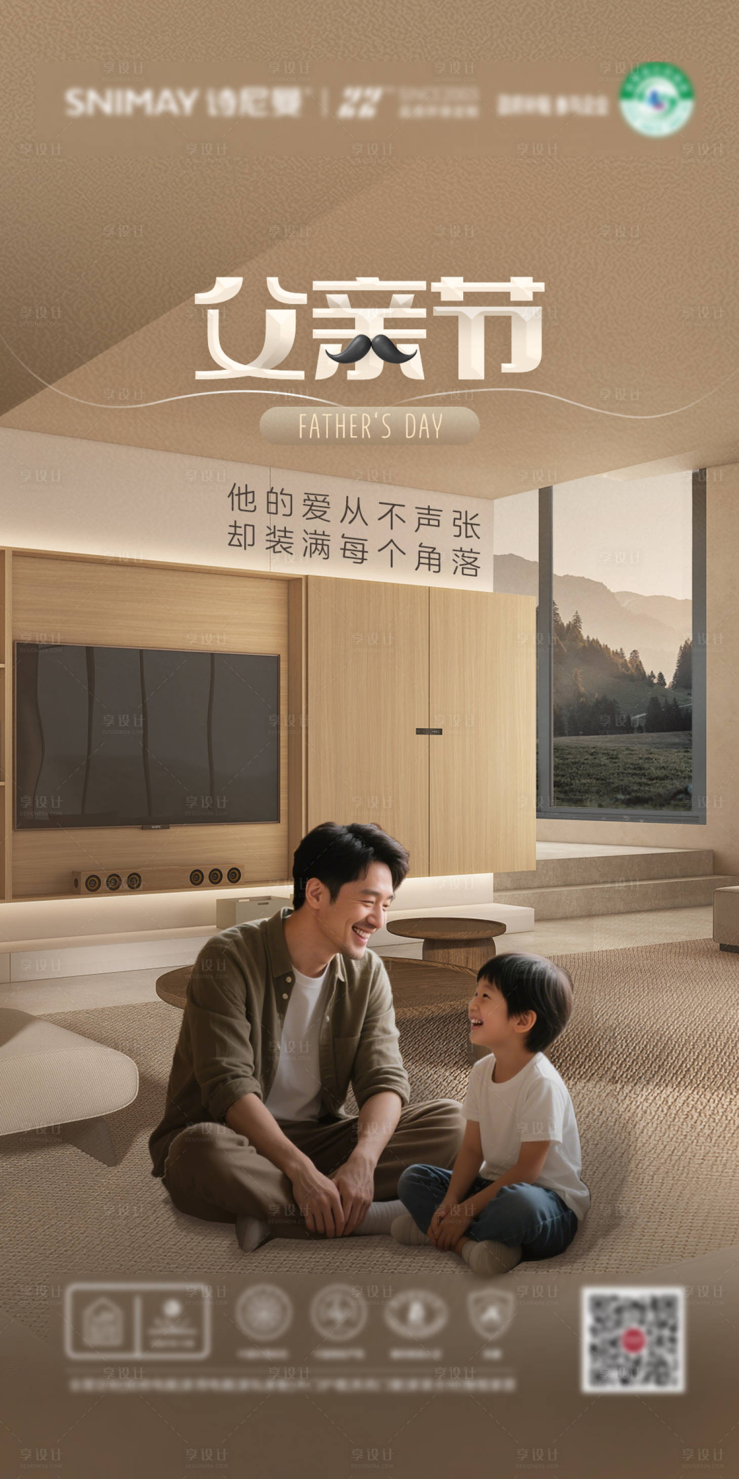 源文件下載【享設計】搜索編號：97190030909402260【家居父親節海報  】