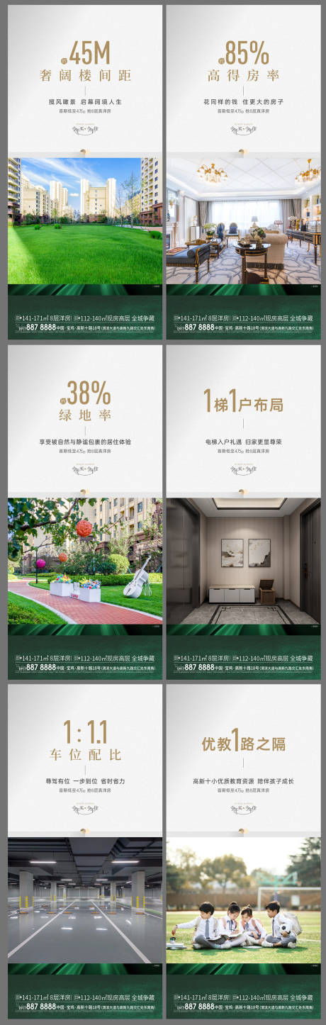 源文件下载【洋房价值点系列海报】编号：17500030975883178