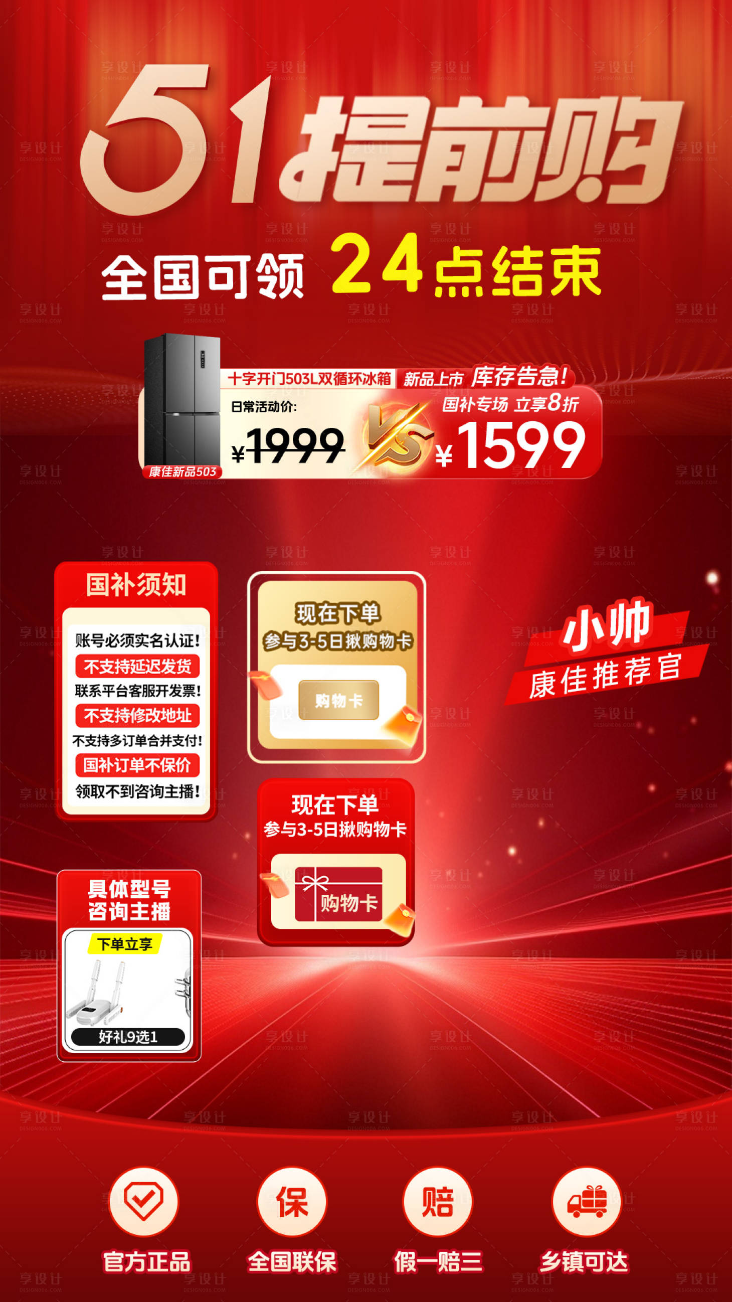 源文件下載【享設計】搜索編號：84850030914293267【五一節日促銷活動直播間貼片背景】