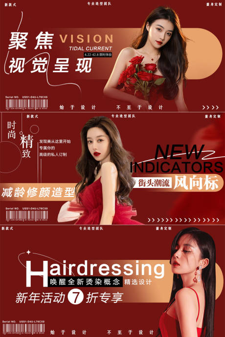 源文件下載【美發美業海報輪播】編號：19450030754992445