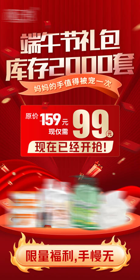源文件下载【享设计】搜索编号：29110030687415912【端午节活动海报】