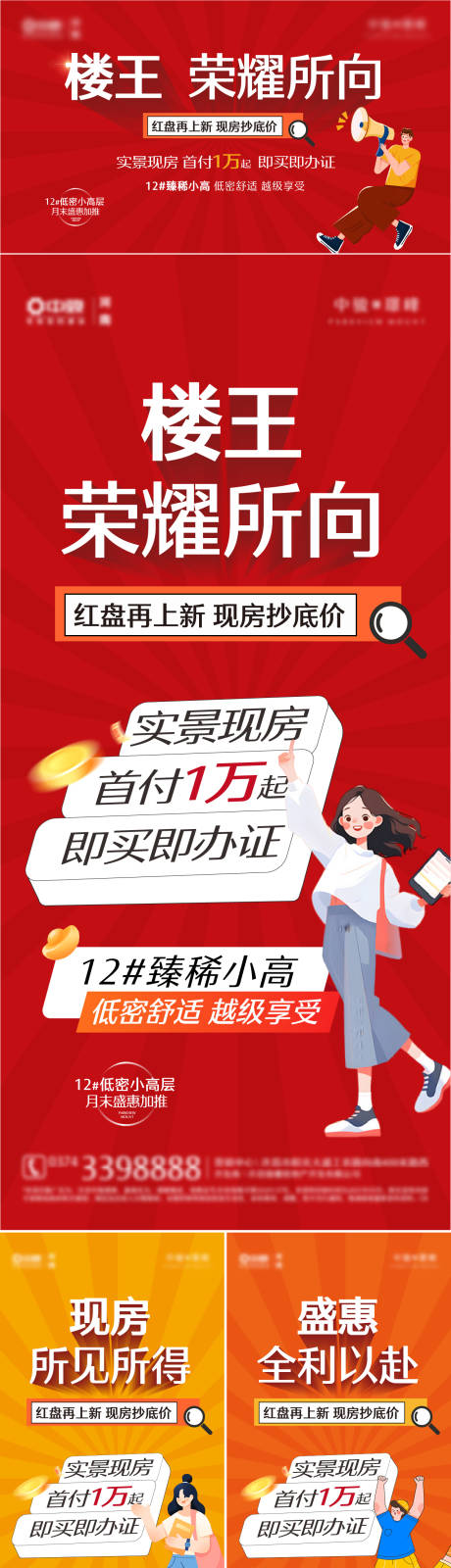 源文件下载【享设计】搜索编号：14270030882475460【地产加推政策 】