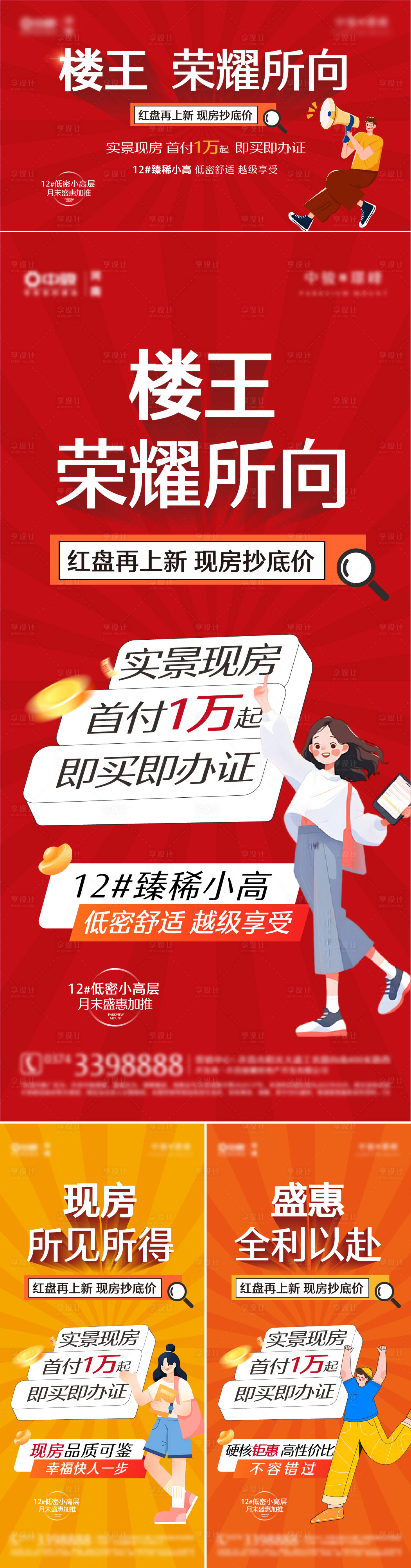 源文件下载【享设计】搜索编号：14270030882475460【地产加推政策 】