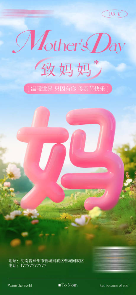 源文件下載【享設(shè)計(jì)】搜索編號(hào)：53220030621193755【母親節(jié)海報(bào)】