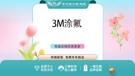 源文件下载【享设计】搜索编号：79430030906815047【口腔电商美团头图】