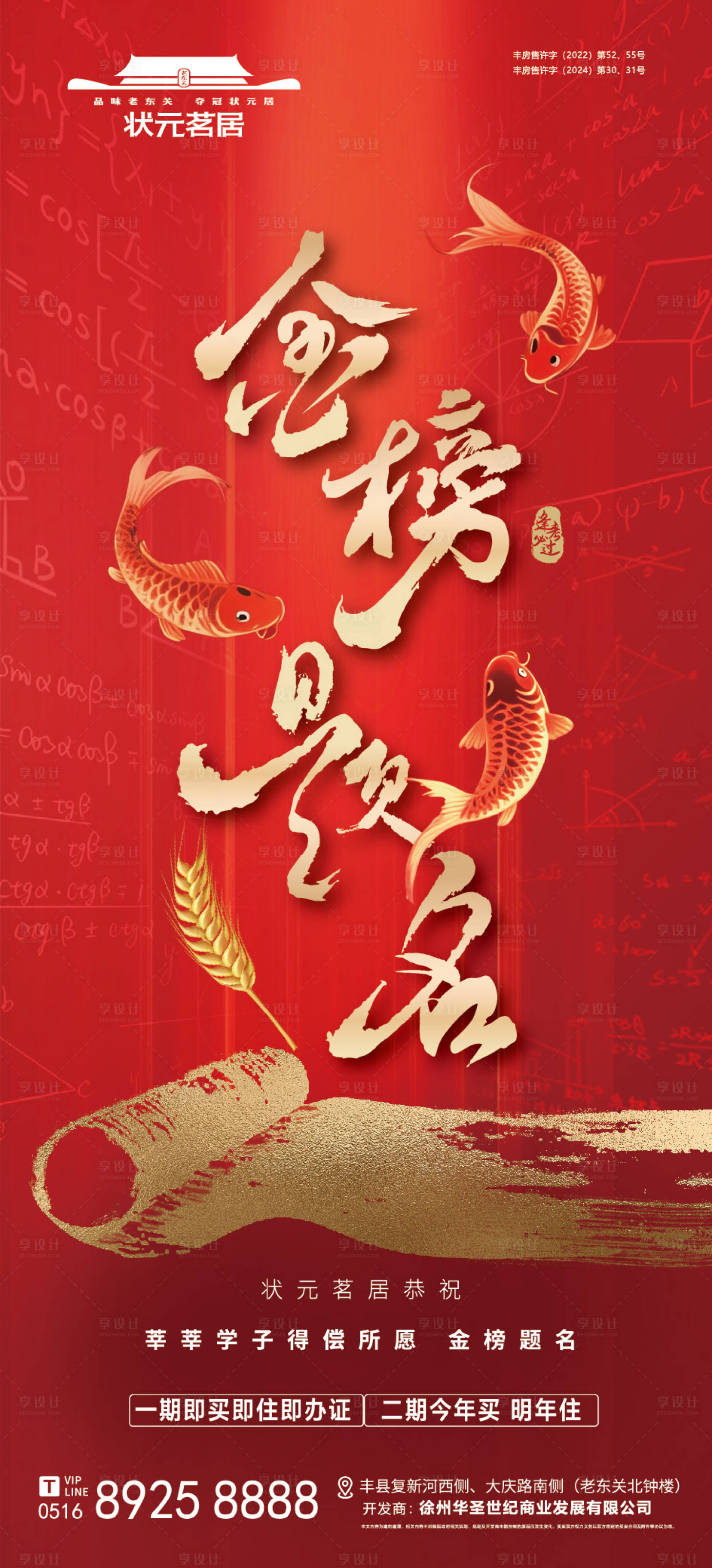 源文件下載【享設計】搜索編號：63880031078464013【高考金榜提名紅金海報】