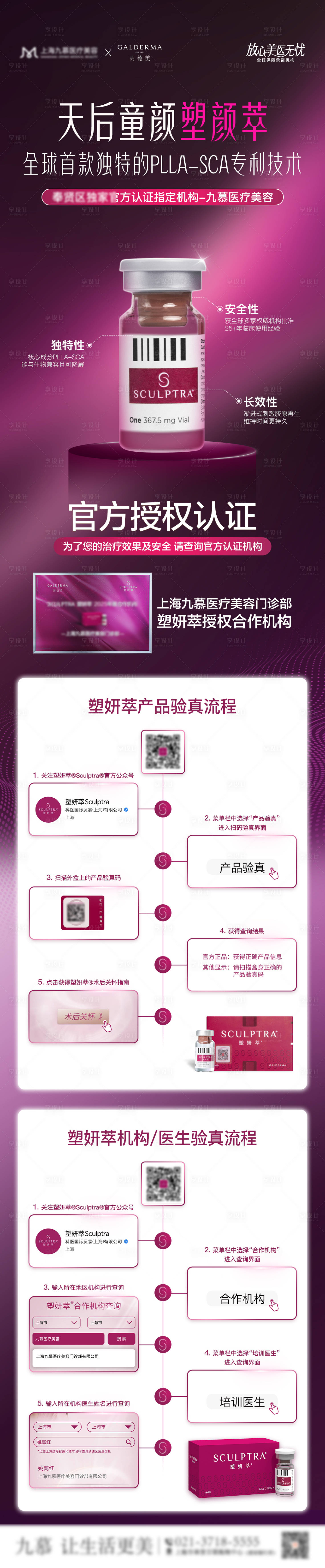 源文件下载【享设计】搜索编号：33030030511761247【医美塑妍萃产品认证正品长图】