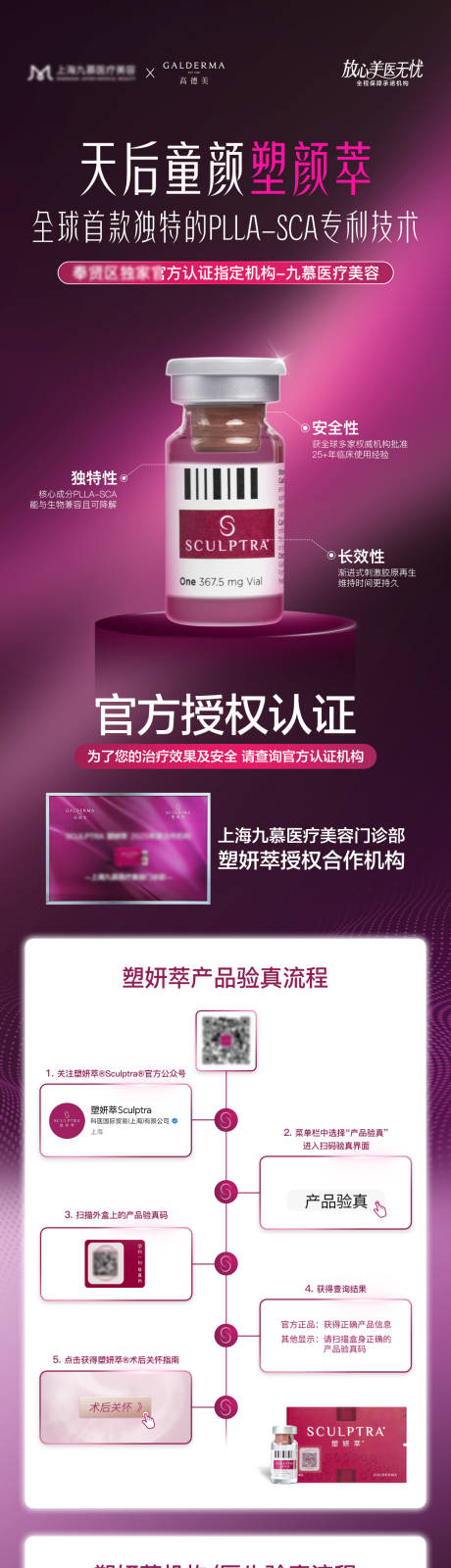 医美塑妍萃产品认证正品长图
