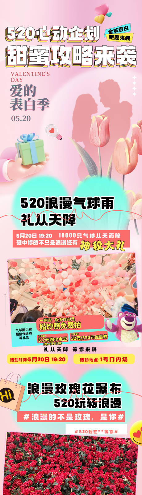 520心动企划海报