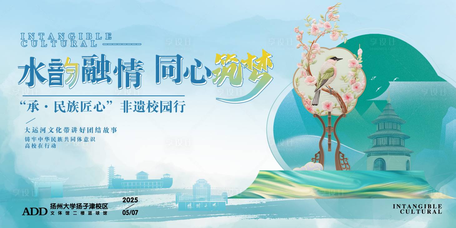 源文件下载【享设计】搜索编号：42670030612504117【非遗校园插画主视觉】