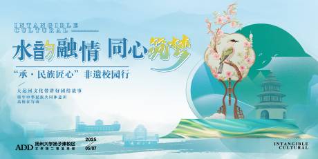 非遗校园插画主视觉