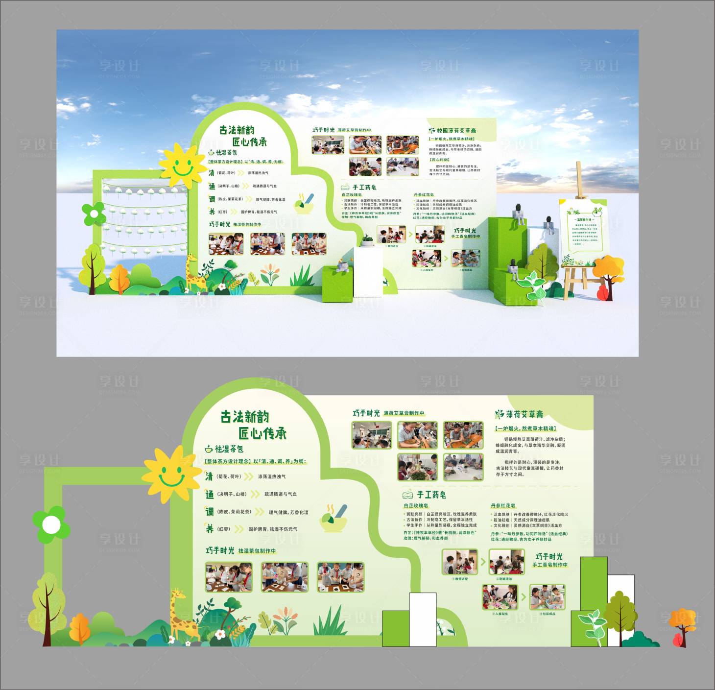源文件下載【享設計】搜索編號：96550030629187100【夏季春季小清新美陳】